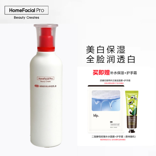 hfp烟酰胺美白乳液官方正品