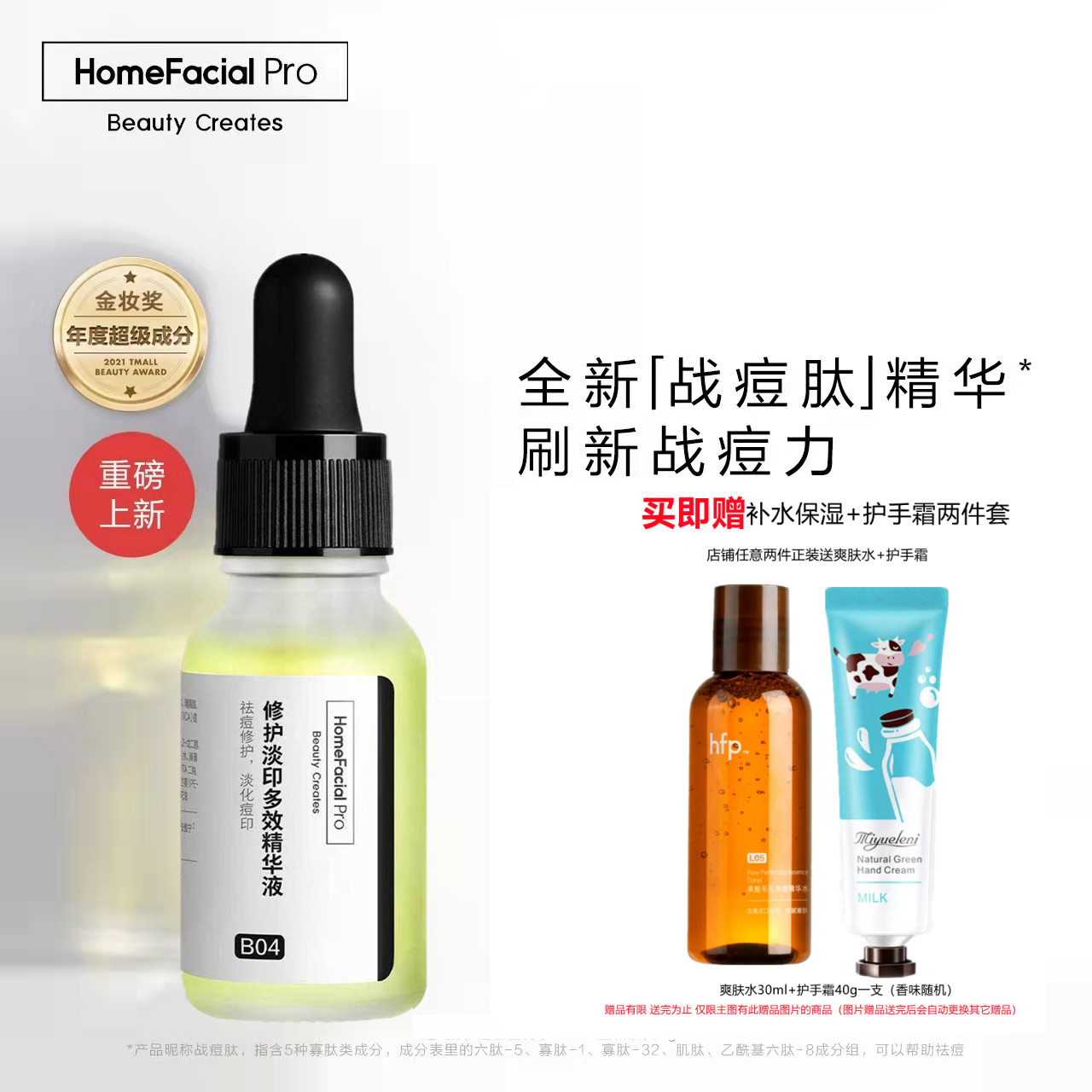 hfp祛痘修印精华液 寡肽原液 舒缓修护去淡化痘印油痘肌官方正品