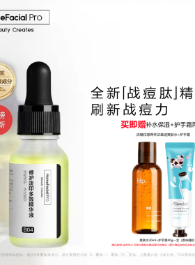 hfp祛痘修印精华液 寡肽原液 舒缓修护去淡化痘印油痘肌官方正品