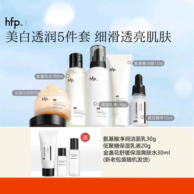 【官方】hfp补水保湿美白水乳套