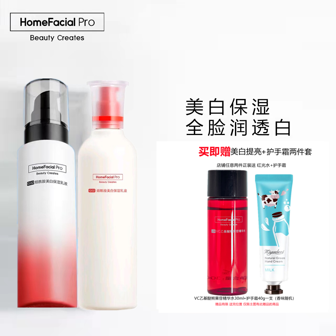 hfp烟酰胺亮肤乳液 补水保湿提亮肤色水乳面霜去黄护肤品男女官方