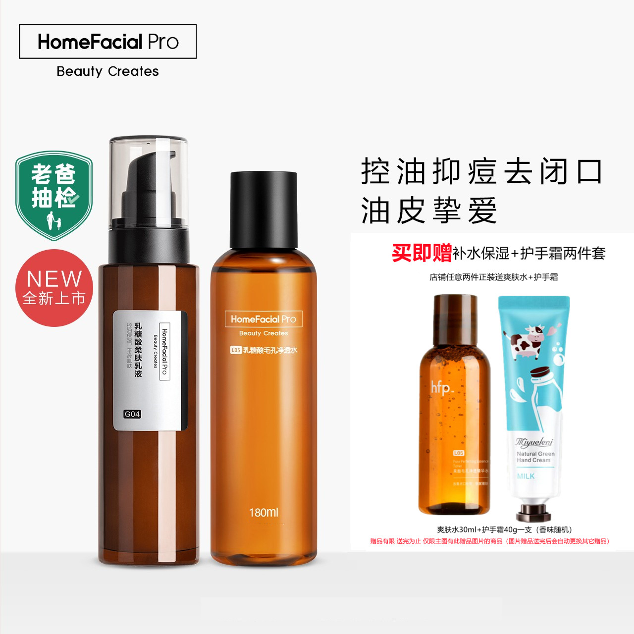 hfp乳糖酸乳液果酸水 清爽补水保湿修护油皮痘肌收缩毛孔官方正品