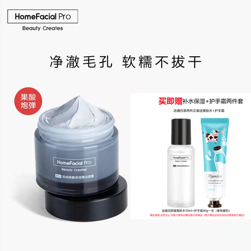 【官方正品】HFP果酸清洁面膜