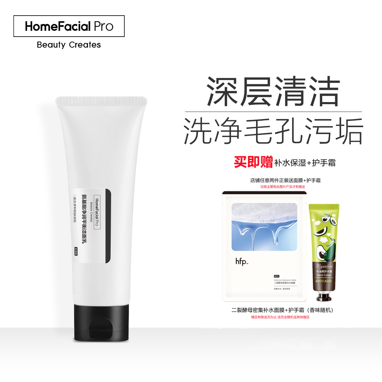 【官方】hfp氨基酸净润洁面乳图片