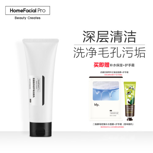 【官方】hfp氨基酸净润洁面乳