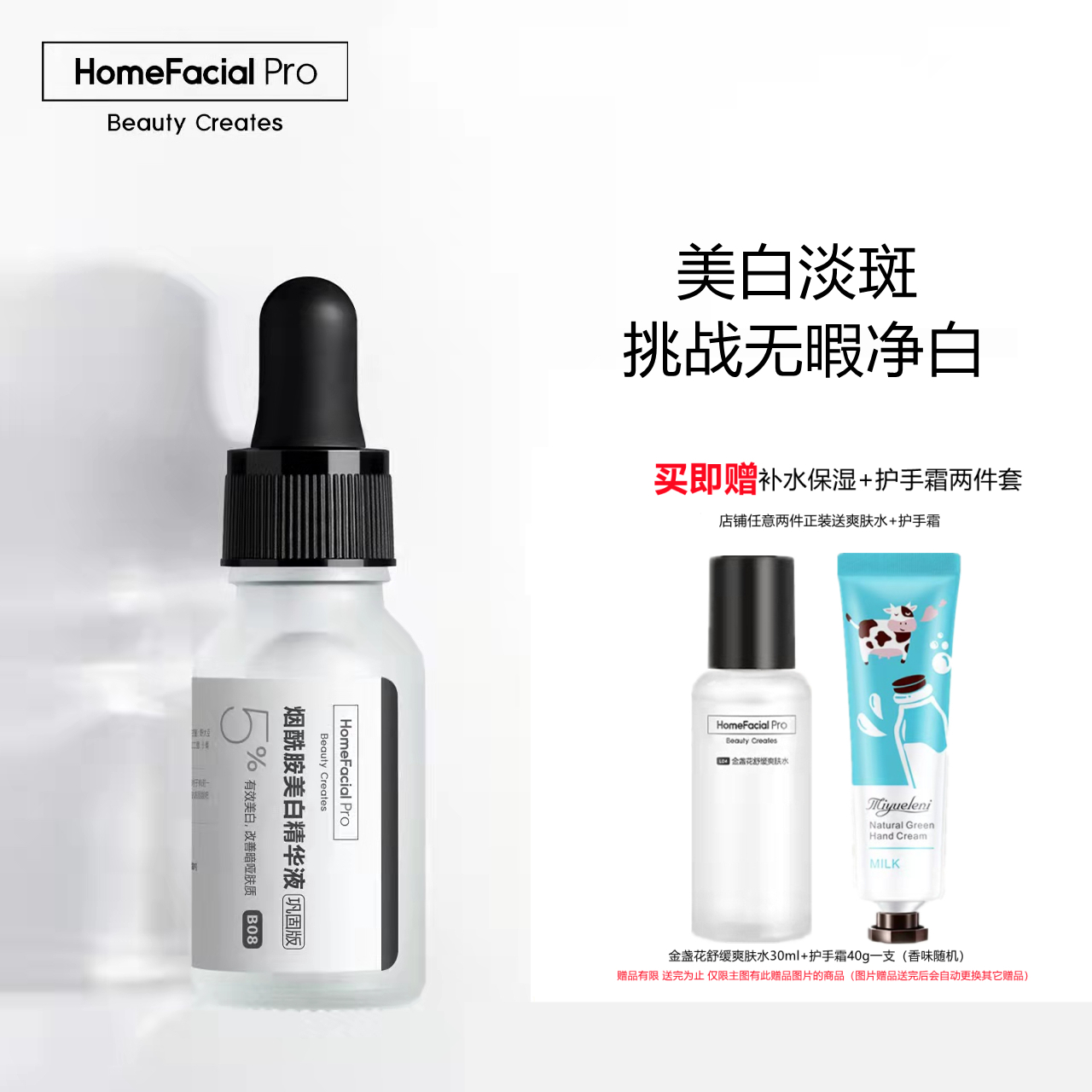 hfp烟酰胺美白精华液官方正品