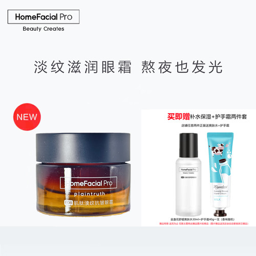 【官方正品】hfp肌肽淡纹眼霜