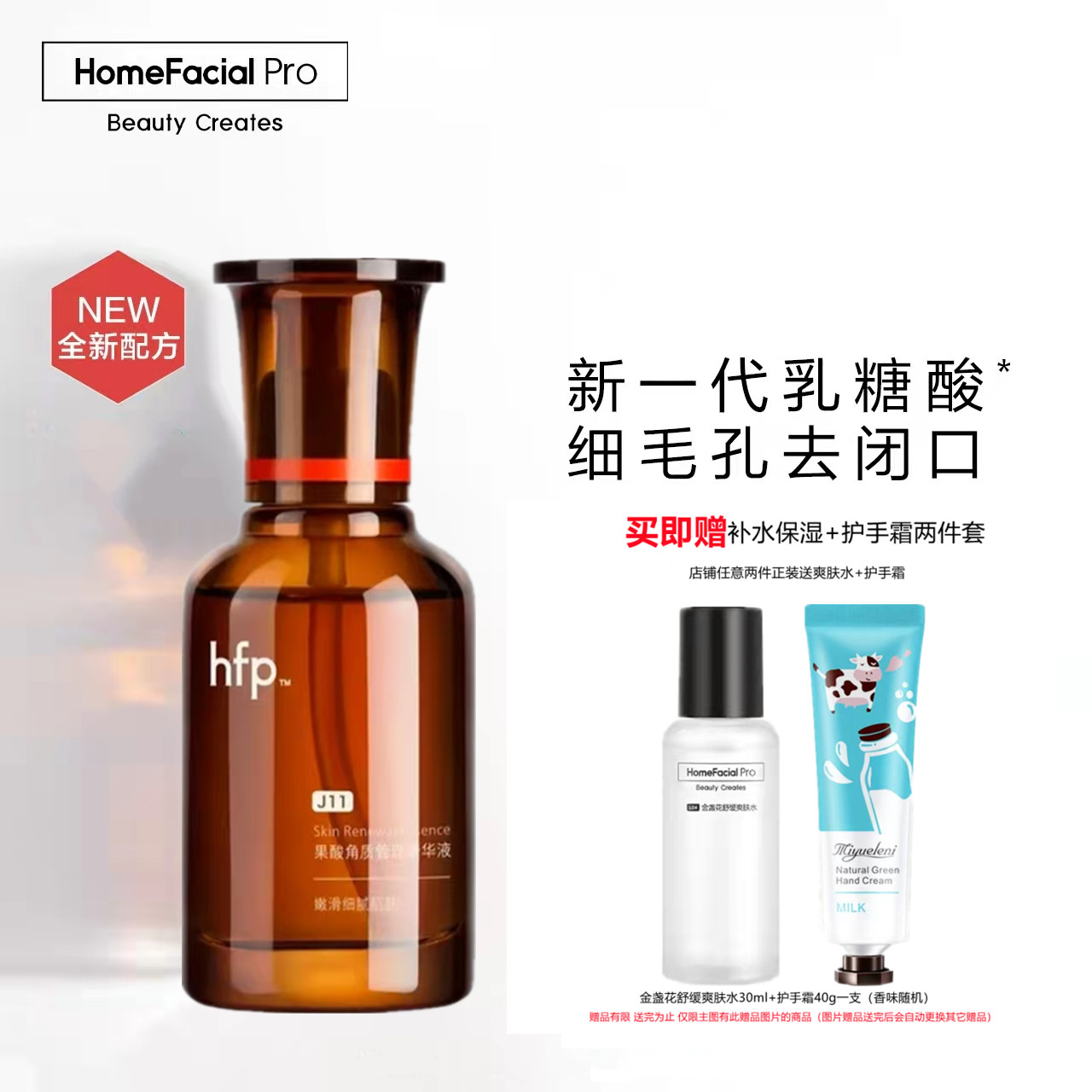 hfp油皮抛光果酸精华 收毛孔去黑头粉刺修护毛孔粗大乳糖酸精华液