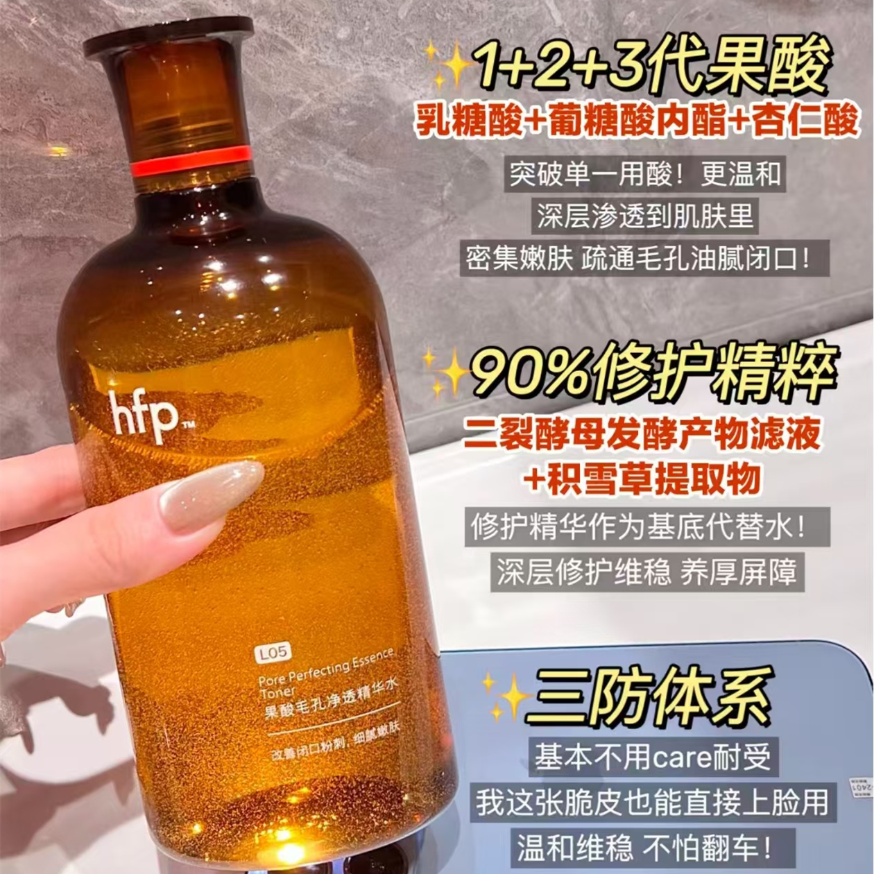 hfp果酸精粹水湿敷油皮水乳糖酸爽肤水补化妆保湿收毛孔闭口正品