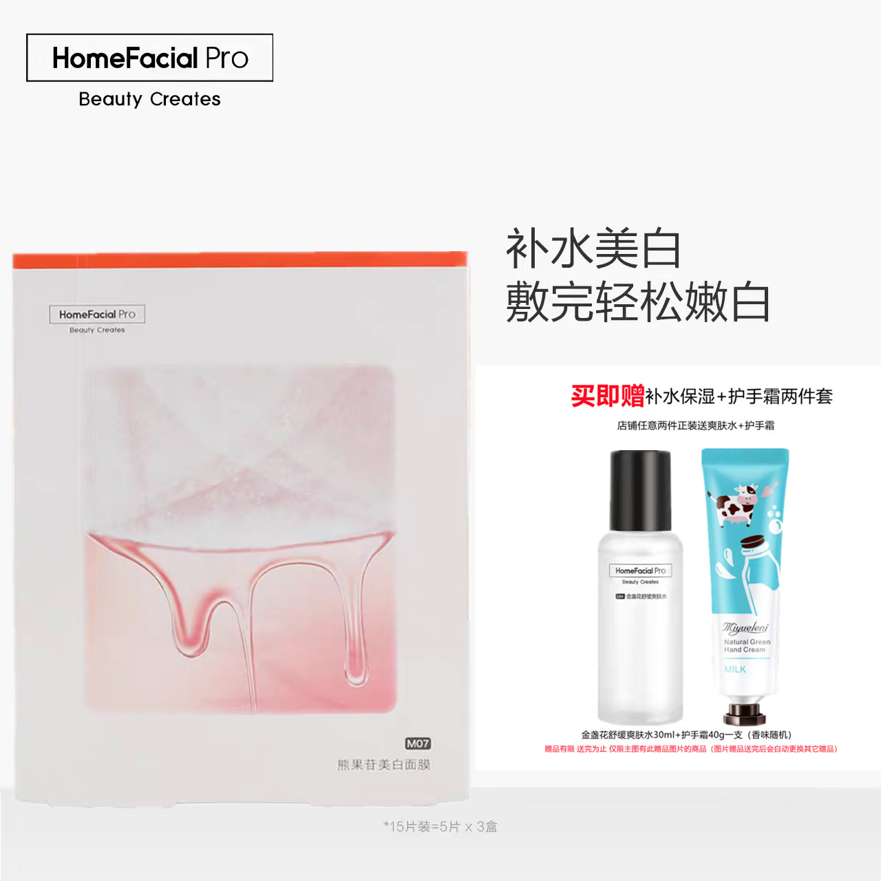 hfp熊果苷美白补水面膜官方特惠图片