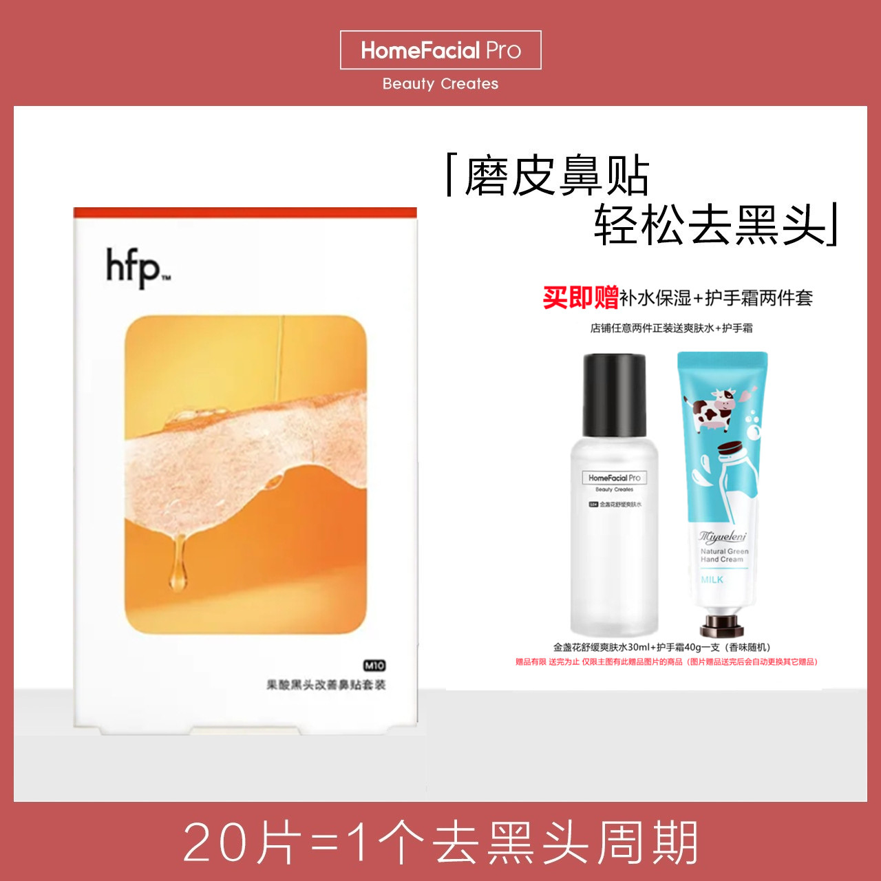 hfp乳糖酸黑头鼻贴膜 祛粉刺清洁草莓鼻吸出器收缩毛孔套装官方店