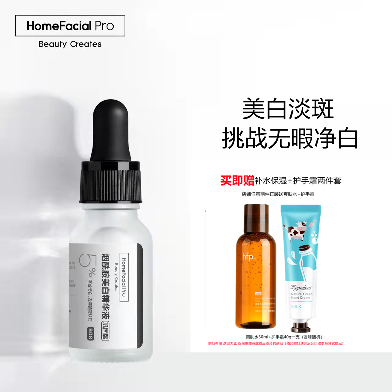 hfp烟酰胺 美白精华液原液 祛黄淡化痘印小白瓶提亮面部官方正品