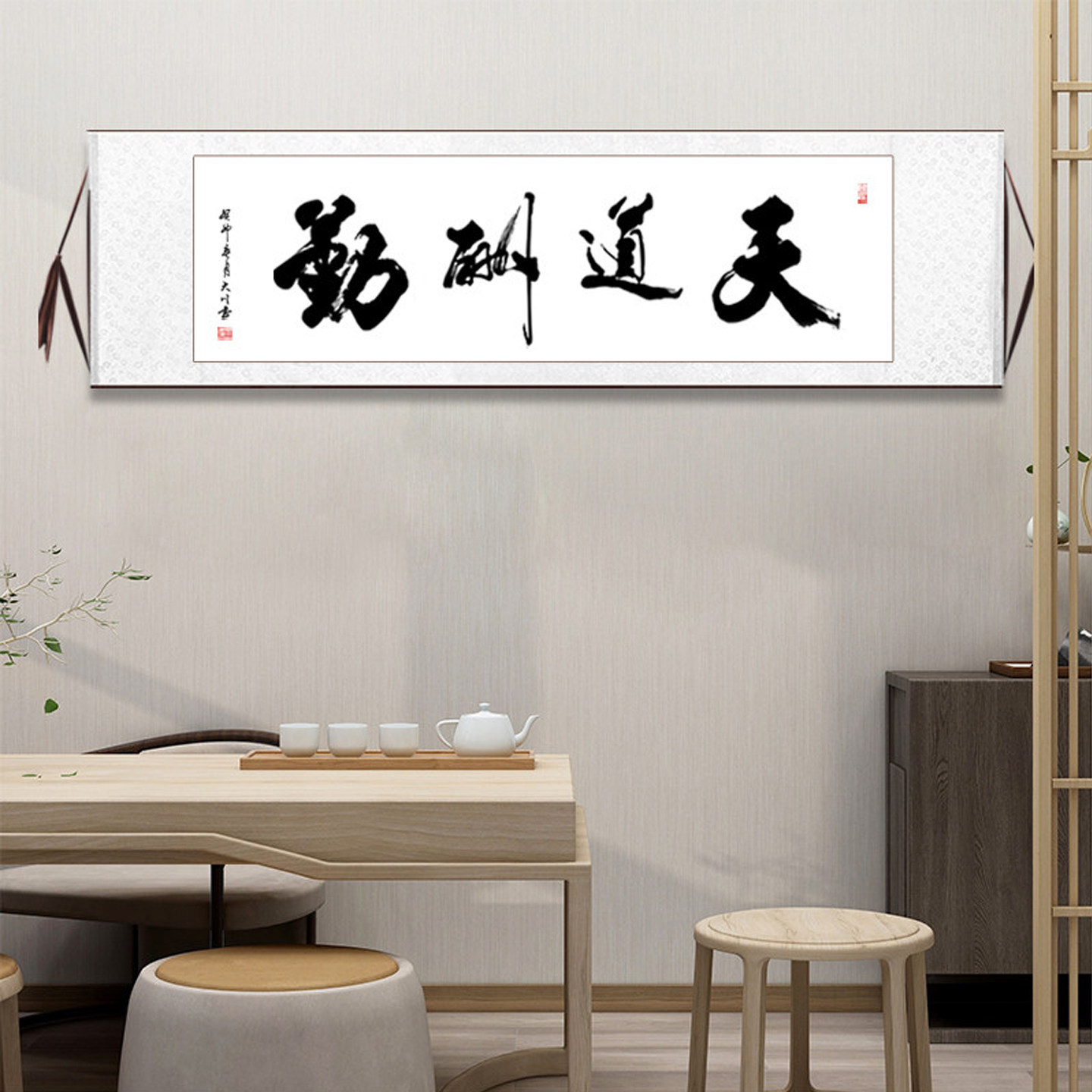 天道酬勤字画手写书法作品办公室中式挂画横幅卷轴装裱毛笔字定制