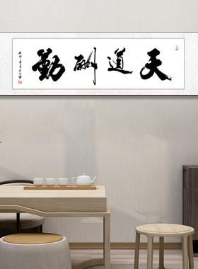 手写书法字画定制横幅卷轴挂画