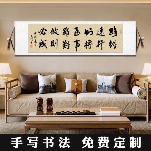 手写毛笔字挂画书法定制