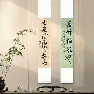 禅意字画侘寂风名宿装 简约客厅茶室卷轴手写书法挂画定制 饰画中式