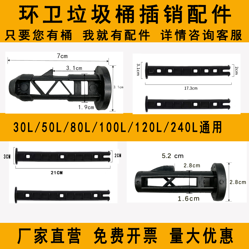 大号户外环卫物业垃圾桶配套配件齐全轮轴黑色塑料插销加厚栓盖子