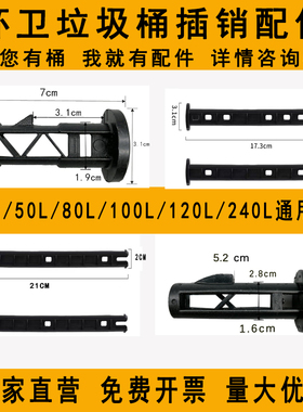 大号户外环卫物业垃圾桶配套配件齐全轮轴黑色塑料插销加厚栓盖子