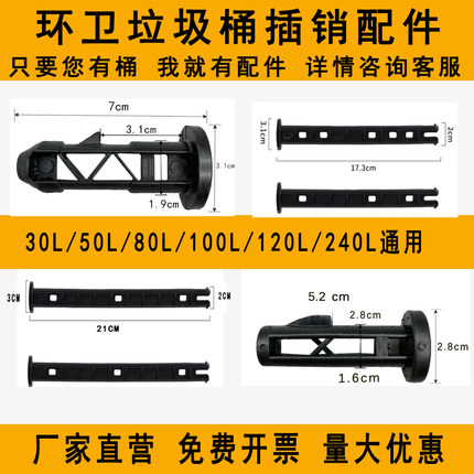 大号户外环卫物业垃圾桶配套配件齐全轮轴黑色塑料插销加厚栓盖子