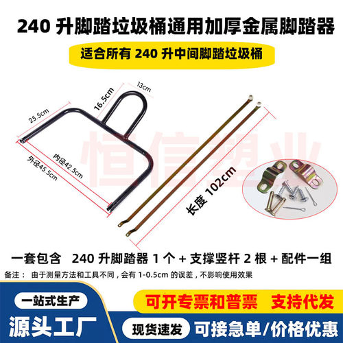 120升240升大号环卫垃圾桶物业脚踏板通用U型金属脚踏器竖杆配件