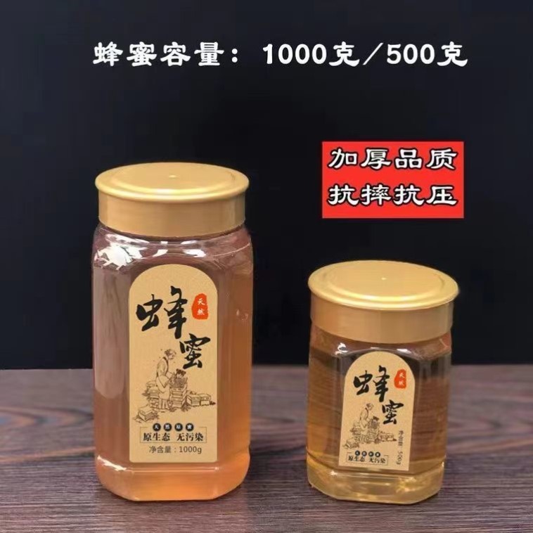 蜂蜜瓶塑料瓶子两斤高档加厚1斤2斤装蜂蜜专用瓶食品级透明密封罐