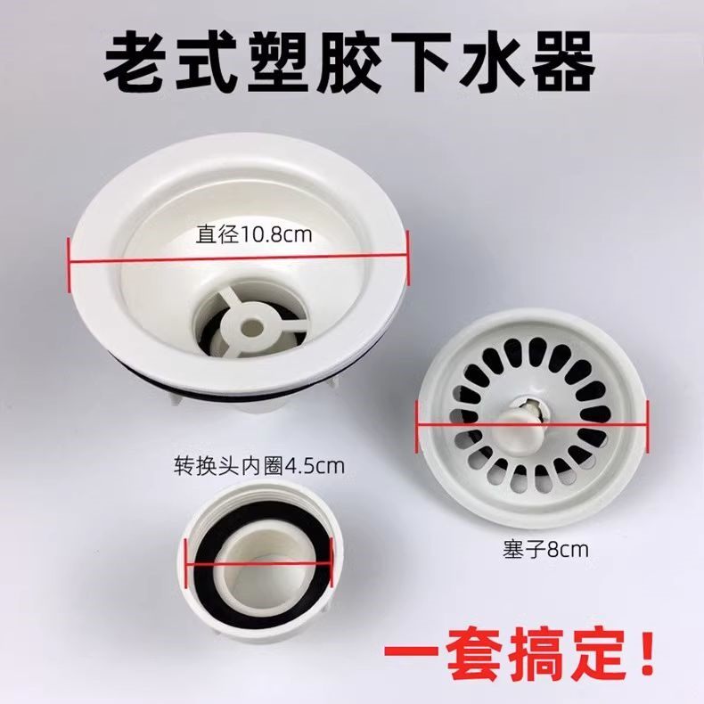 白色塑胶水槽下水器洗菜盆厨房老款下水头水池过滤网堵水盖子配件