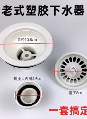 白色塑胶水槽下水器洗菜盆厨房老款下水头水池过滤网堵水盖子配件