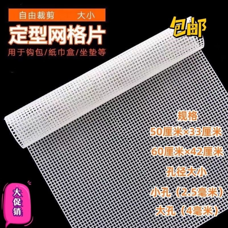 沥水网格板高品质 塑料网格/钩包网片 网格/diy饰品配件网板 滤水