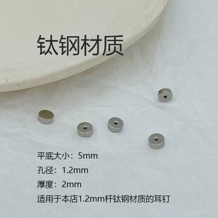 钛合金圆饼圆球平底螺丝拧扣耳堵睡觉免摘外螺纹后塞耳钉配件替换