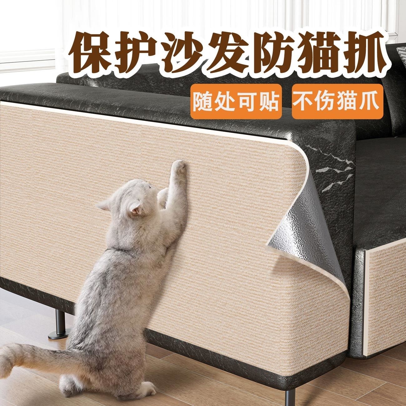 猫抓板贴墙不伤爪耐磨不掉屑防猫抓沙发保护贴猫咪磨爪板立式墙贴