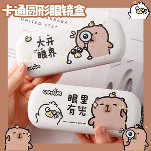 眼镜盒防压便携轻巧可爱童趣墨镜收纳学生创意卡皮巴拉大开眼界款