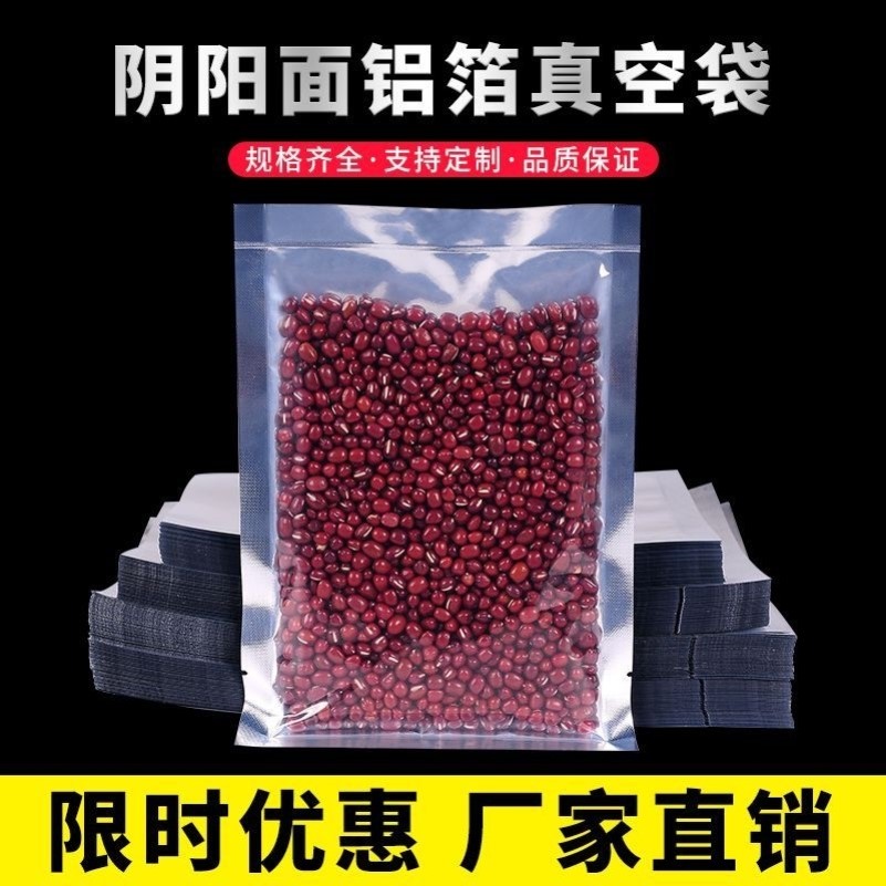 加厚阴阳真空袋食品保鲜半透明镀