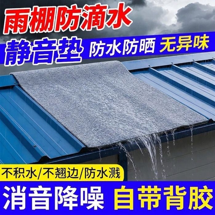 隔音神器雨棚防雨水滴降噪垫自粘铝箔底防水铁皮消音垫纸雨滴隔音