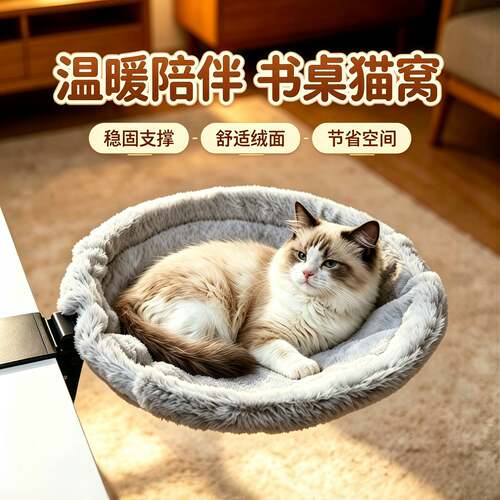 书桌猫窝床边可折叠加绒猫吊床