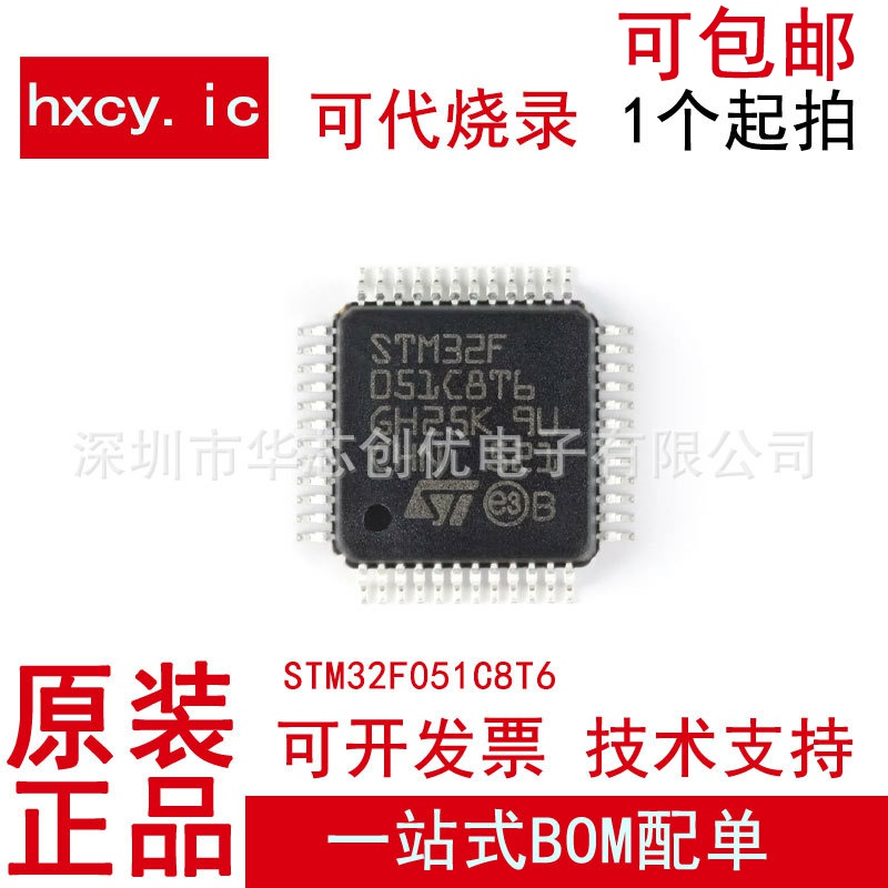 原装STM32F051C8T6贴片LQFP-48 ARM M0 32位微控制器-MCU芯片