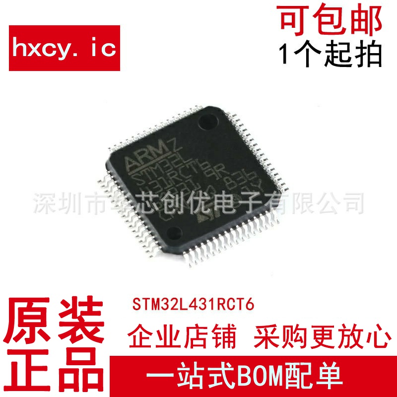 原装正品STM32L431RCT6贴片LQFP-64 ARM M4 32位MCU微控制器芯片