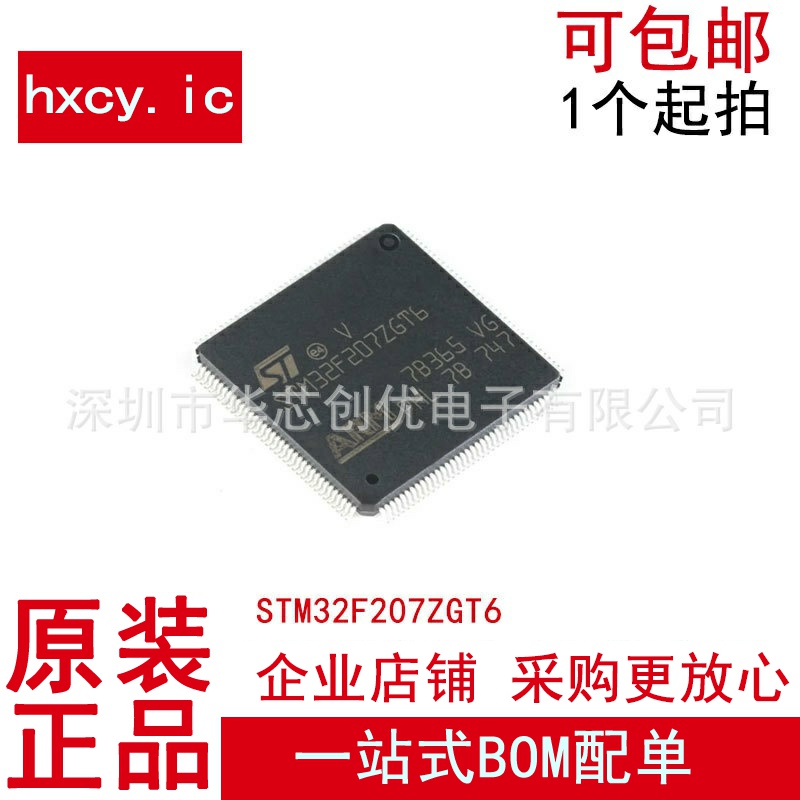 原装正品STM32F207ZGT6贴片LQFP-144 ARM M3 32位MCU微控制器芯片