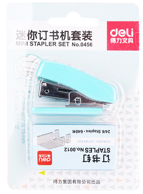 得力0456 迷你订书机套装 小号订书器 使用12#订书针 颜色随机