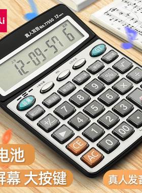 得力77550计算器语音款声音商用计算机会计专用大号多功能计算器