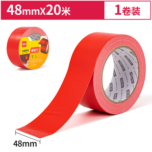 得力52002 20m 52003强力布基胶带地毯固定管道密封防水易撕48mm