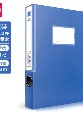 【10只装】得力33510-10档案盒背宽35mm文件盒资料收纳盒办公文具