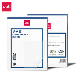 得力塑封膜 3819 3816 3817 3896 塑封膜  A4 A3 塑封膜 照片塑封