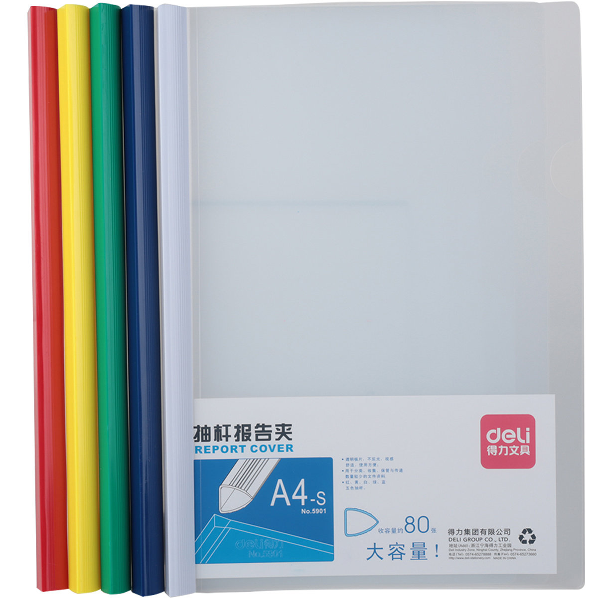 得力5901 加厚款 板面背宽15mm 实色抽杆夹 资料收纳夹可约夹80页