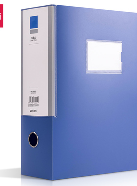 得力5685 5626ES档案盒100mm背宽大容量蓝色A4塑料资料盒文件收纳