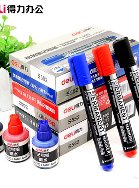 得力S552油性记号笔可加墨水大头笔黑色蓝色红色物流笔光盘笔