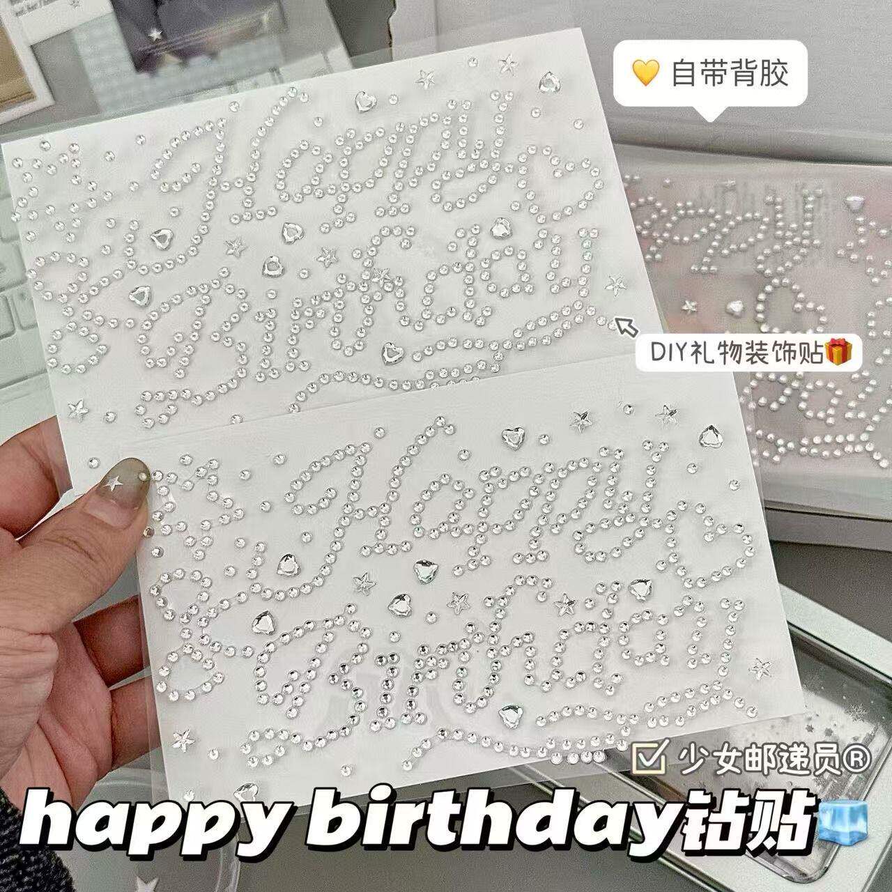 生日闪钻贴纸水钻礼物贴立体爱心星星水钻贴装饰出卡打包贴平价贴