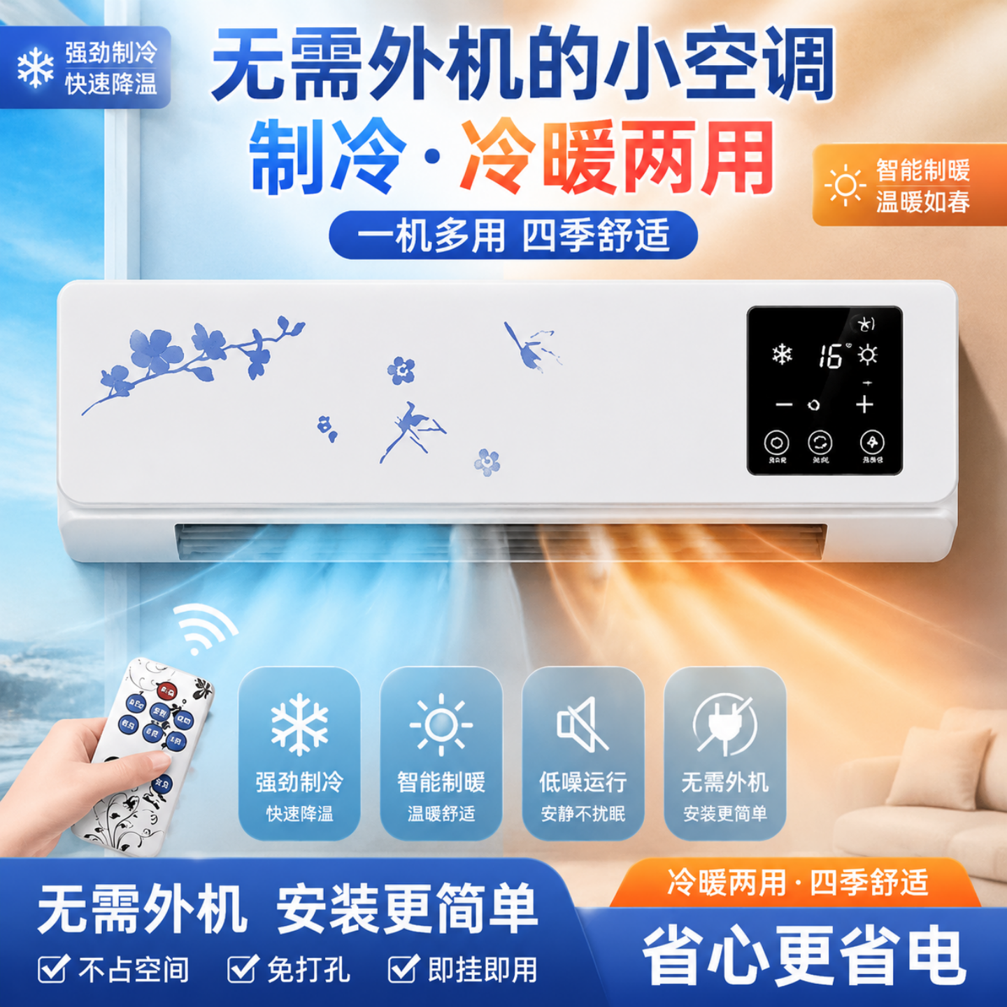 家用制冷小空调节能静音快速调温