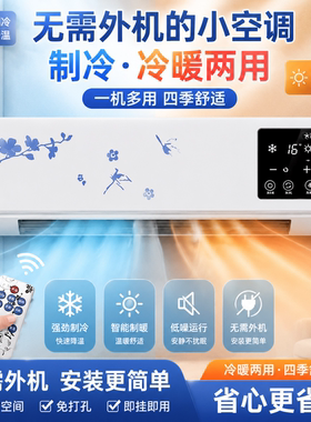家用制冷小空调节能静音快速调温
