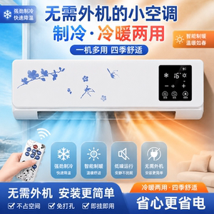 家用制冷小空调节能静音快速调温