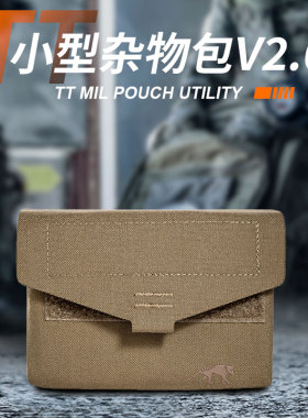 德国塔虎 TT小型杂物包V2.0户外多功能便携考杜拉MOLLE收纳副包